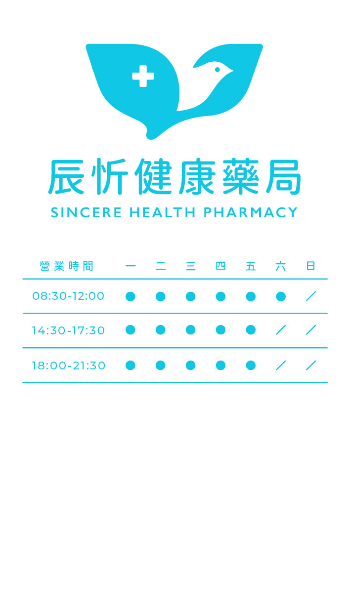 辰忻健康藥局時間表