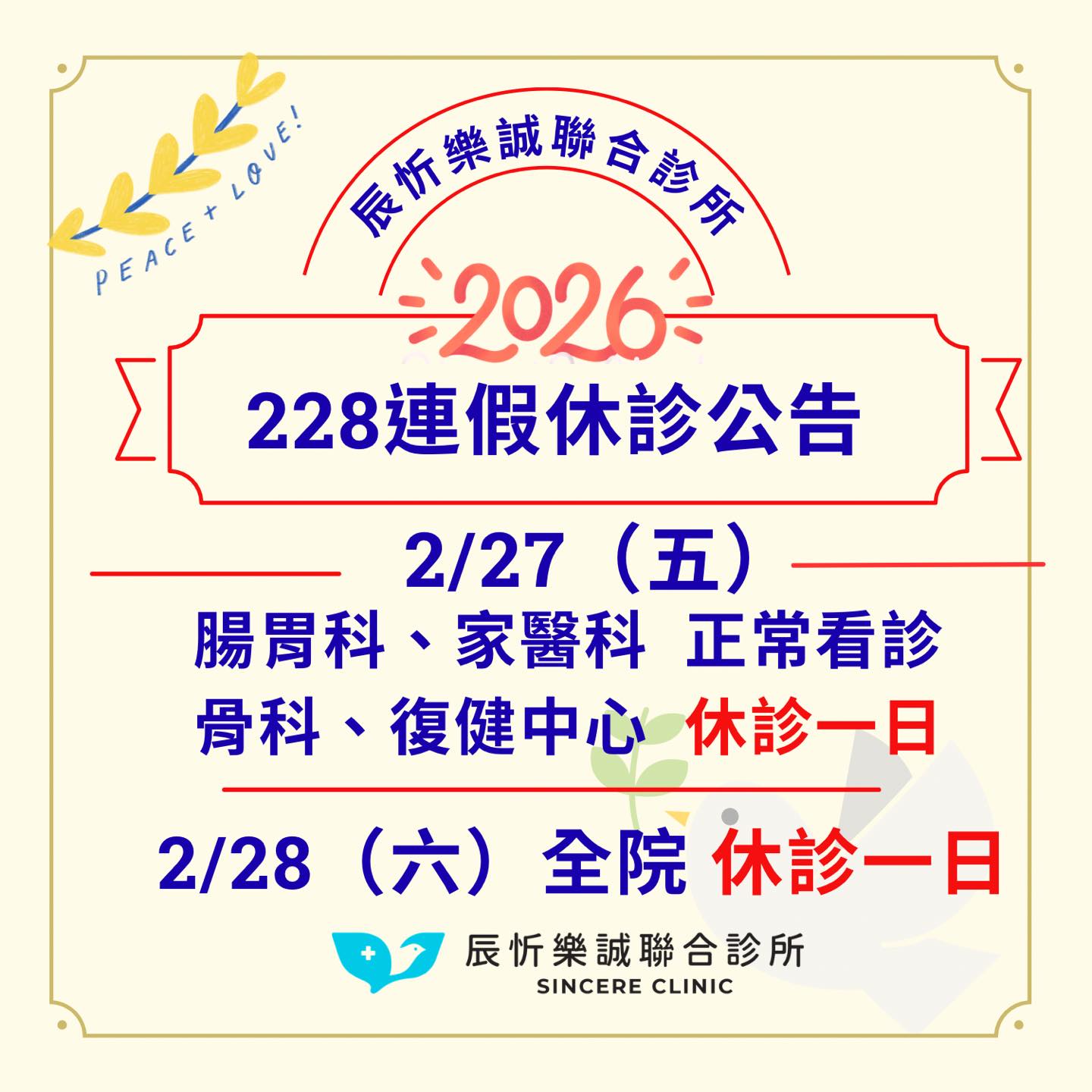 《228連假公告》 